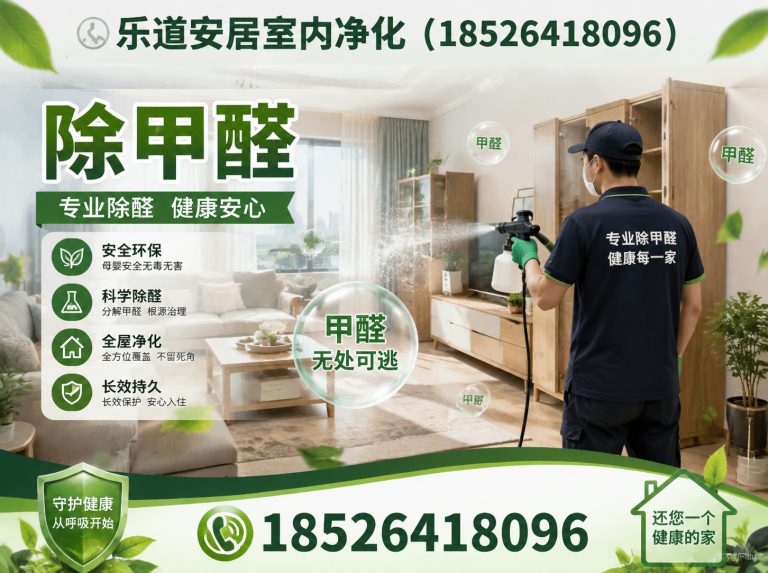河西区北京除甲醛展示图