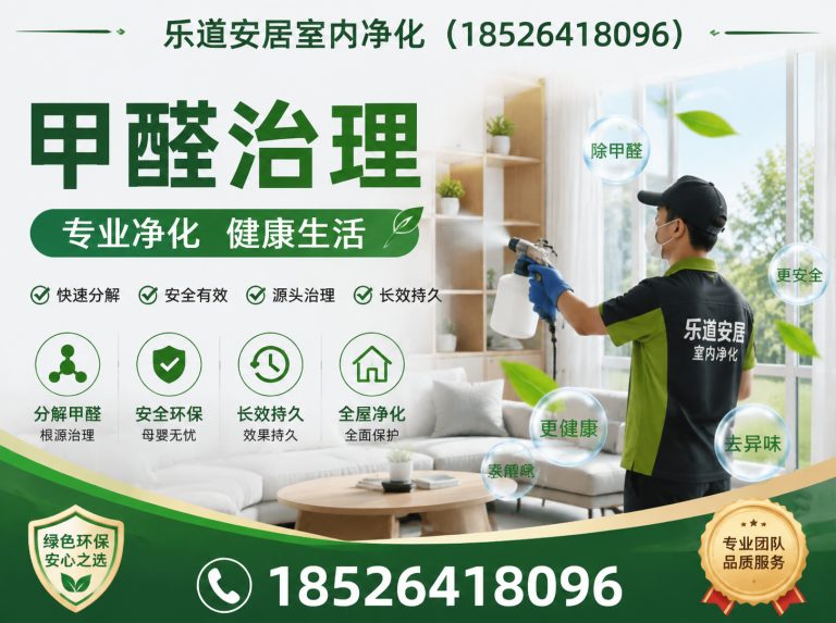 河西区天津除甲醛展示图