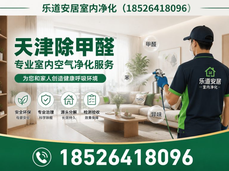 河西区新房除甲醛展示图